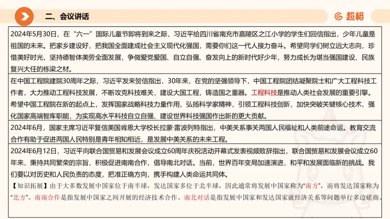 6月时政梳理全_20240704171820_2026考公资料_（05）超格_超格时政_24时政合集_2024超格时政梳理+时政刷题_2024年时政梳理_06、6月梳理