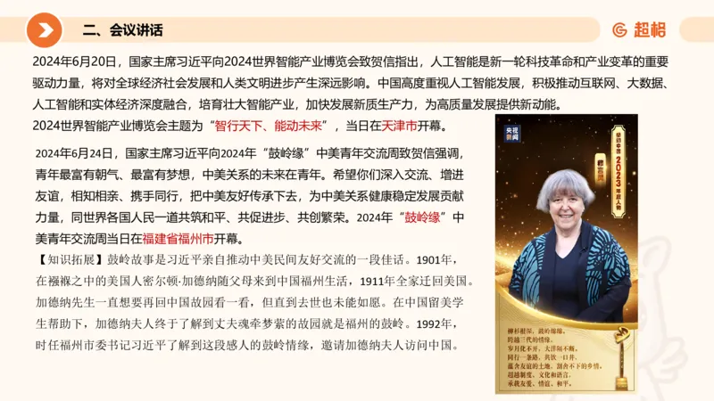 6月时政梳理全_20240704171820_2026考公资料_（05）超格_超格时政_24时政合集_2024超格时政梳理+时政刷题_2024年时政梳理_06、6月梳理