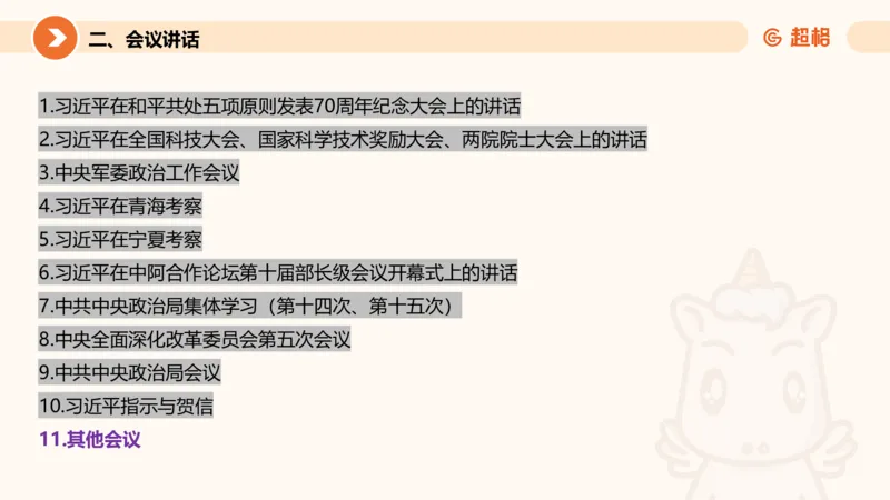 6月时政梳理全_20240704171820_2026考公资料_（05）超格_超格时政_24时政合集_2024超格时政梳理+时政刷题_2024年时政梳理_06、6月梳理