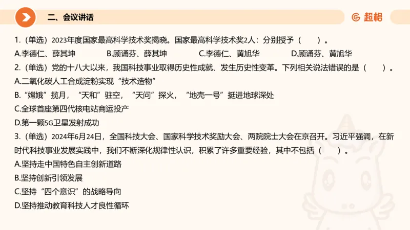 6月时政梳理全_20240704171820_2026考公资料_（05）超格_超格时政_24时政合集_2024超格时政梳理+时政刷题_2024年时政梳理_06、6月梳理