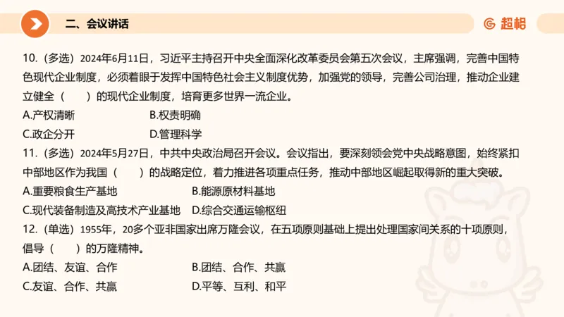 6月时政梳理全_20240704171820_2026考公资料_（05）超格_超格时政_24时政合集_2024超格时政梳理+时政刷题_2024年时政梳理_06、6月梳理