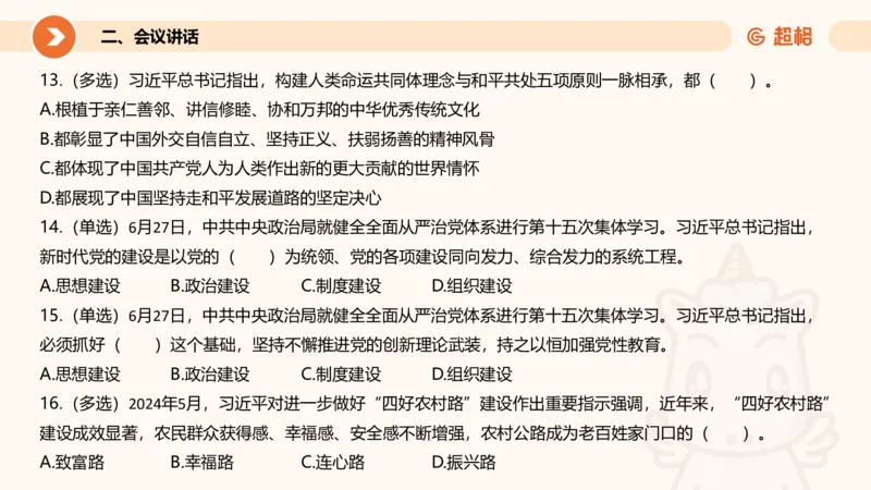 6月时政梳理全_20240704171820_2026考公资料_（05）超格_超格时政_24时政合集_2024超格时政梳理+时政刷题_2024年时政梳理_06、6月梳理