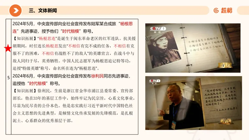 6月时政梳理全_20240704171820_2026考公资料_（05）超格_超格时政_24时政合集_2024超格时政梳理+时政刷题_2024年时政梳理_06、6月梳理