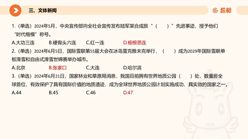 6月时政梳理全_20240704171820_2026考公资料_（05）超格_超格时政_24时政合集_2024超格时政梳理+时政刷题_2024年时政梳理_06、6月梳理