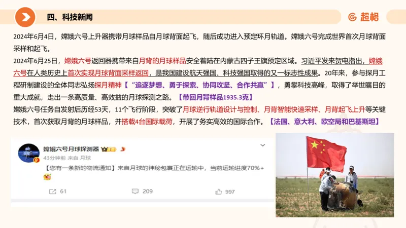 6月时政梳理全_20240704171820_2026考公资料_（05）超格_超格时政_24时政合集_2024超格时政梳理+时政刷题_2024年时政梳理_06、6月梳理