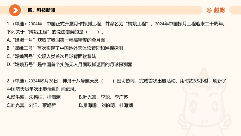 6月时政梳理全_20240704171820_2026考公资料_（05）超格_超格时政_24时政合集_2024超格时政梳理+时政刷题_2024年时政梳理_06、6月梳理