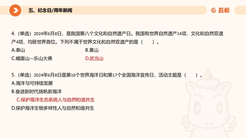 6月时政梳理全_20240704171820_2026考公资料_（05）超格_超格时政_24时政合集_2024超格时政梳理+时政刷题_2024年时政梳理_06、6月梳理