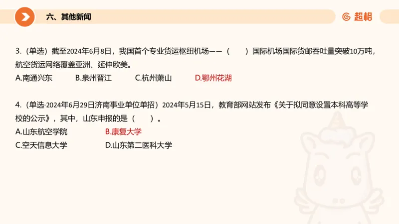 6月时政梳理全_20240704171820_2026考公资料_（05）超格_超格时政_24时政合集_2024超格时政梳理+时政刷题_2024年时政梳理_06、6月梳理