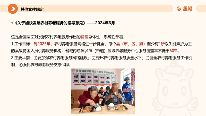 6月时政梳理全_20240704171820_2026考公资料_（05）超格_超格时政_24时政合集_2024超格时政梳理+时政刷题_2024年时政梳理_06、6月梳理