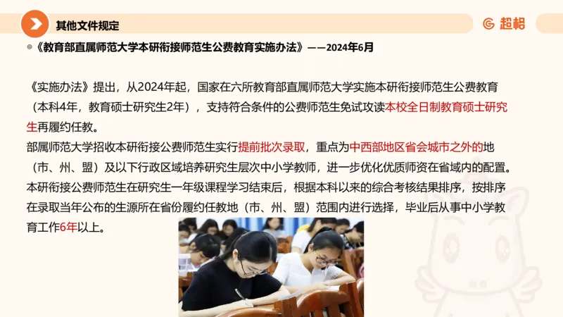 6月时政梳理全_20240704171820_2026考公资料_（05）超格_超格时政_24时政合集_2024超格时政梳理+时政刷题_2024年时政梳理_06、6月梳理