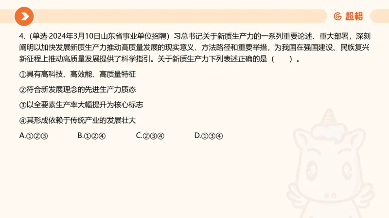 6月时政梳理全_20240704171820_2026考公资料_（05）超格_超格时政_24时政合集_2024超格时政梳理+时政刷题_2024年时政梳理_06、6月梳理