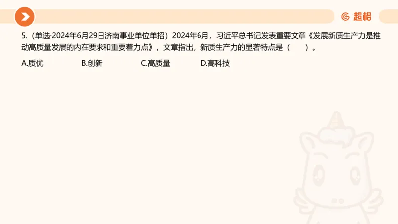 6月时政梳理全_20240704171820_2026考公资料_（05）超格_超格时政_24时政合集_2024超格时政梳理+时政刷题_2024年时政梳理_06、6月梳理