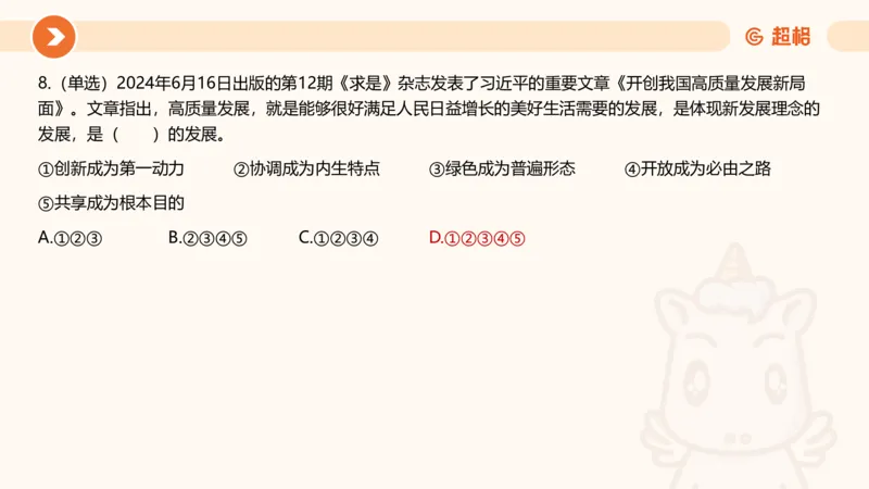 6月时政梳理全_20240704171820_2026考公资料_（05）超格_超格时政_24时政合集_2024超格时政梳理+时政刷题_2024年时政梳理_06、6月梳理