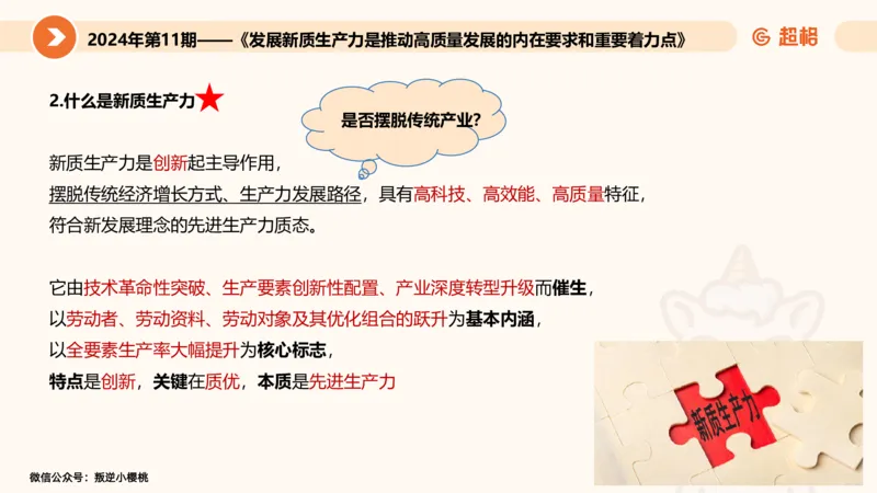 6月时政梳理全_20240704171820_2026考公资料_（05）超格_超格时政_24时政合集_2024超格时政梳理+时政刷题_2024年时政梳理_06、6月梳理