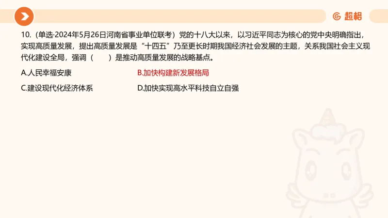 6月时政梳理全_20240704171820_2026考公资料_（05）超格_超格时政_24时政合集_2024超格时政梳理+时政刷题_2024年时政梳理_06、6月梳理