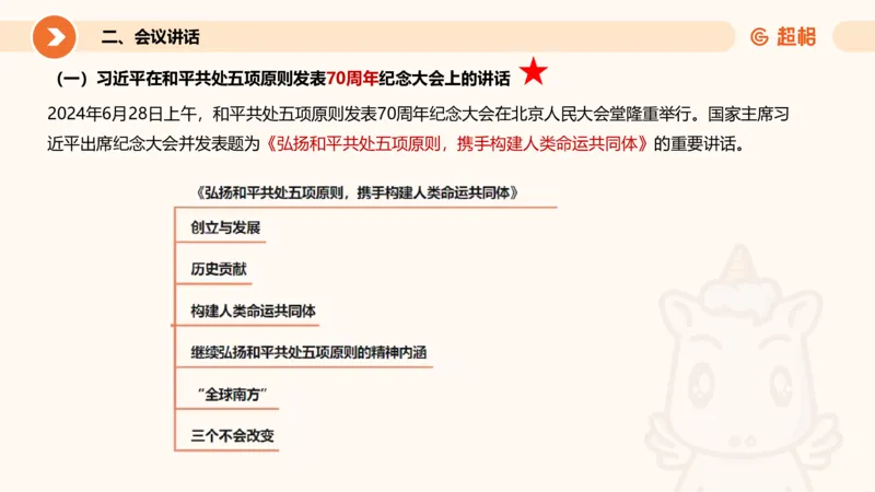 6月时政梳理全_20240704171820_2026考公资料_（05）超格_超格时政_24时政合集_2024超格时政梳理+时政刷题_2024年时政梳理_06、6月梳理