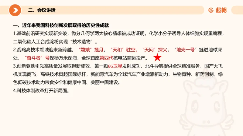 6月时政梳理全_20240704171820_2026考公资料_（05）超格_超格时政_24时政合集_2024超格时政梳理+时政刷题_2024年时政梳理_06、6月梳理