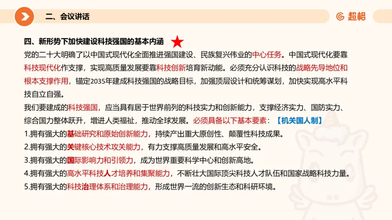 6月时政梳理全_20240704171820_2026考公资料_（05）超格_超格时政_24时政合集_2024超格时政梳理+时政刷题_2024年时政梳理_06、6月梳理