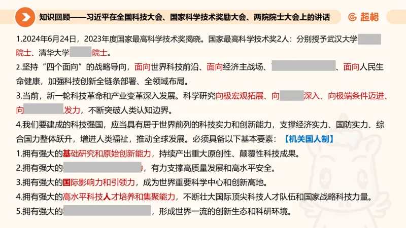 6月时政梳理全_20240704171820_2026考公资料_（05）超格_超格时政_24时政合集_2024超格时政梳理+时政刷题_2024年时政梳理_06、6月梳理