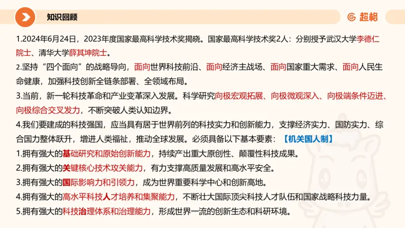 6月时政梳理全_20240704171820_2026考公资料_（05）超格_超格时政_24时政合集_2024超格时政梳理+时政刷题_2024年时政梳理_06、6月梳理