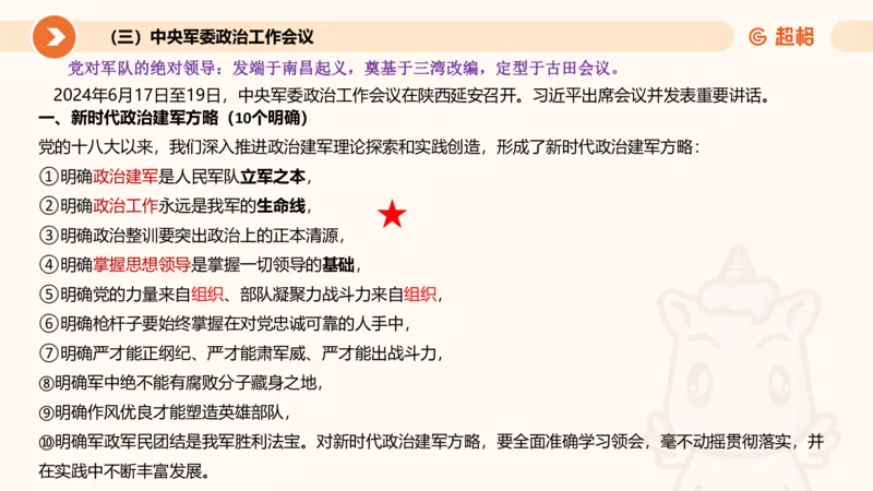 6月时政梳理全_20240704171820_2026考公资料_（05）超格_超格时政_24时政合集_2024超格时政梳理+时政刷题_2024年时政梳理_06、6月梳理