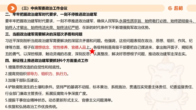 6月时政梳理全_20240704171820_2026考公资料_（05）超格_超格时政_24时政合集_2024超格时政梳理+时政刷题_2024年时政梳理_06、6月梳理