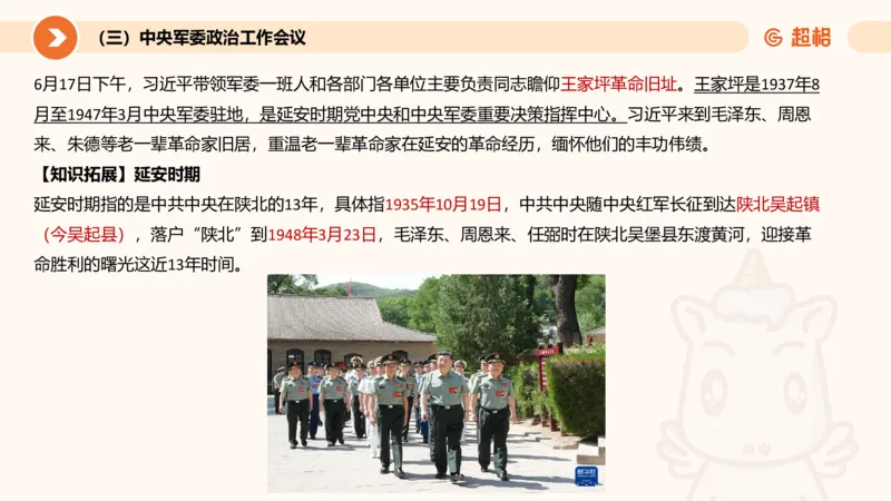 6月时政梳理全_20240704171820_2026考公资料_（05）超格_超格时政_24时政合集_2024超格时政梳理+时政刷题_2024年时政梳理_06、6月梳理