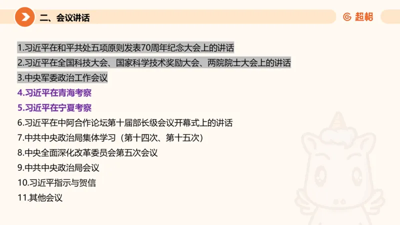 6月时政梳理全_20240704171820_2026考公资料_（05）超格_超格时政_24时政合集_2024超格时政梳理+时政刷题_2024年时政梳理_06、6月梳理