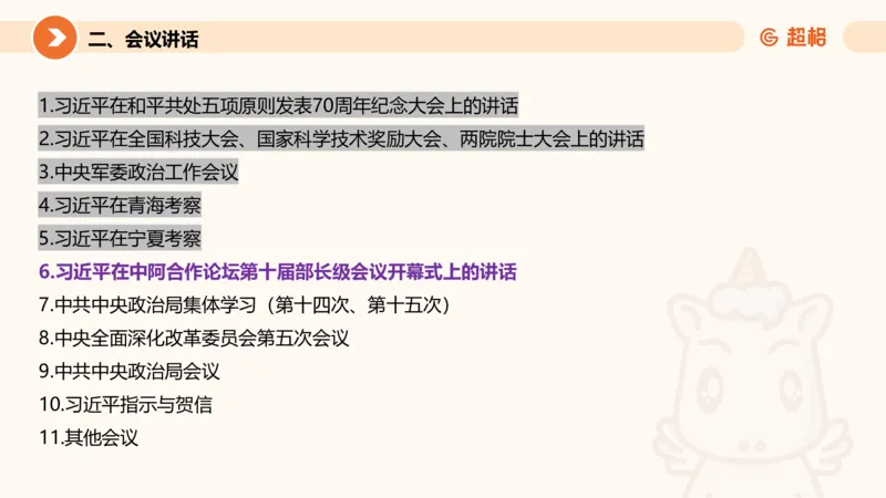 6月时政梳理全_20240704171820_2026考公资料_（05）超格_超格时政_24时政合集_2024超格时政梳理+时政刷题_2024年时政梳理_06、6月梳理