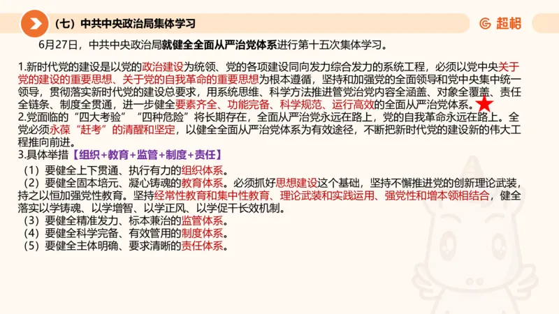 6月时政梳理全_20240704171820_2026考公资料_（05）超格_超格时政_24时政合集_2024超格时政梳理+时政刷题_2024年时政梳理_06、6月梳理