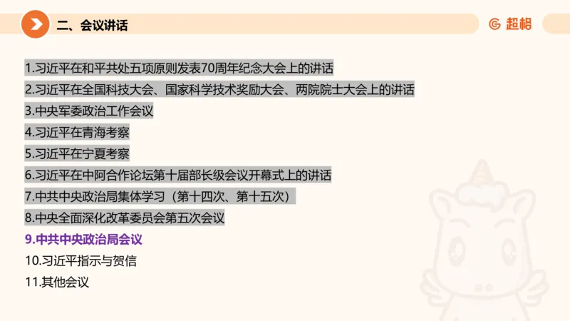 6月时政梳理全_20240704171820_2026考公资料_（05）超格_超格时政_24时政合集_2024超格时政梳理+时政刷题_2024年时政梳理_06、6月梳理