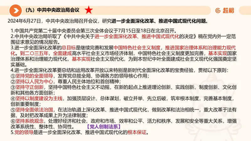 6月时政梳理全_20240704171820_2026考公资料_（05）超格_超格时政_24时政合集_2024超格时政梳理+时政刷题_2024年时政梳理_06、6月梳理