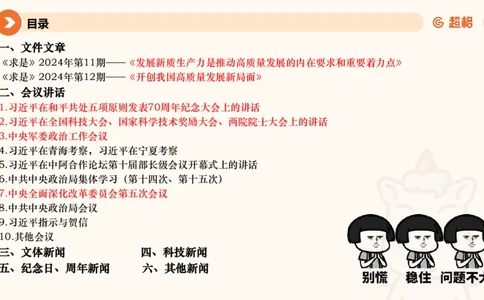 6月时政梳理全_20240704171820_2026考公资料_（05）超格_超格时政_24时政合集_2024超格时政梳理+时政刷题_2024年时政梳理_06、6月梳理