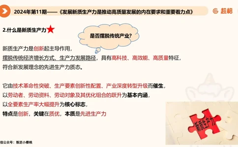 6月时政梳理全_20240704171820_2026考公资料_（05）超格_超格时政_24时政合集_2024超格时政梳理+时政刷题_2024年时政梳理_06、6月梳理