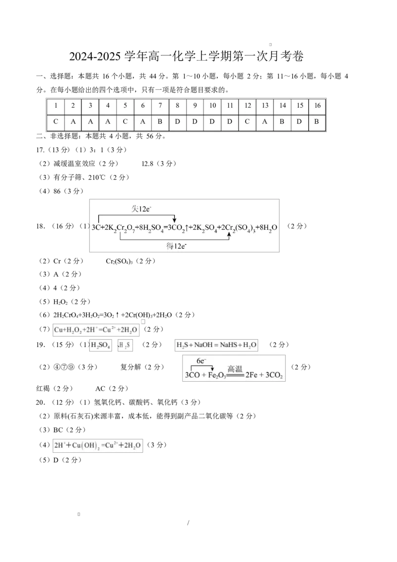 高一化学上学期第一次月考（广东专用）高一化学第一次月考卷（参考答案）_1多考区联考试卷_2510092025-2026学年高一化学上学期第一次月考