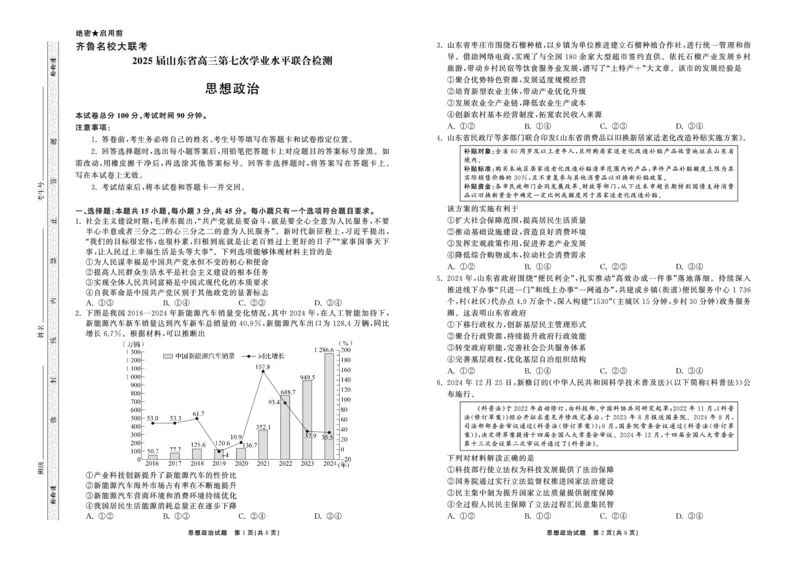 2025.4齐鲁名校大联考高三政治_2025年4月_250422山东省齐鲁名校大联考2025届高三第七次学业水平联合检测（全科）_齐鲁名校大联考2025届山东省高三第七次学业水平联合检测政治