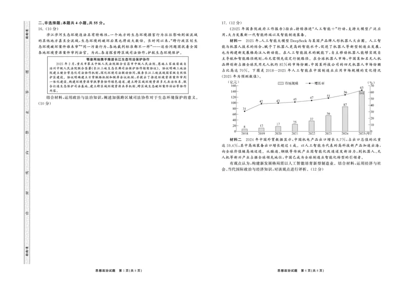 2025.4齐鲁名校大联考高三政治_2025年4月_250422山东省齐鲁名校大联考2025届高三第七次学业水平联合检测（全科）_齐鲁名校大联考2025届山东省高三第七次学业水平联合检测政治
