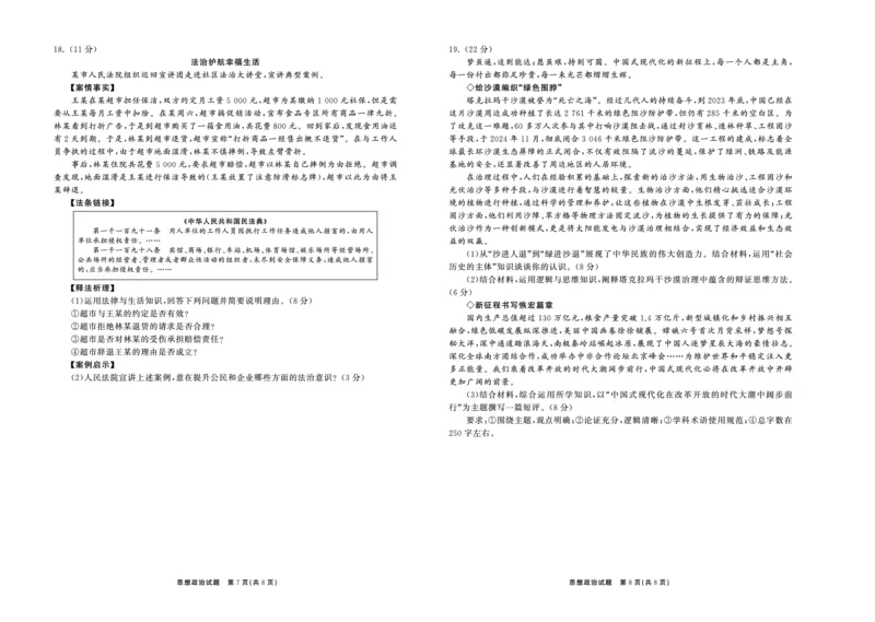 2025.4齐鲁名校大联考高三政治_2025年4月_250422山东省齐鲁名校大联考2025届高三第七次学业水平联合检测（全科）_齐鲁名校大联考2025届山东省高三第七次学业水平联合检测政治