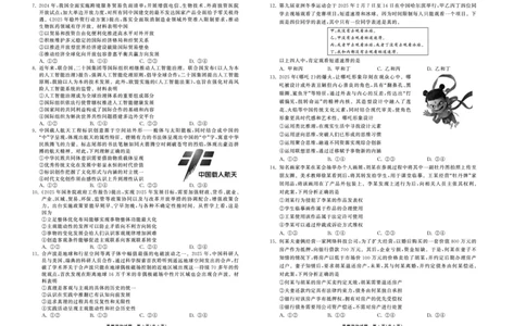2025.4齐鲁名校大联考高三政治_2025年4月_250422山东省齐鲁名校大联考2025届高三第七次学业水平联合检测（全科）_齐鲁名校大联考2025届山东省高三第七次学业水平联合检测政治