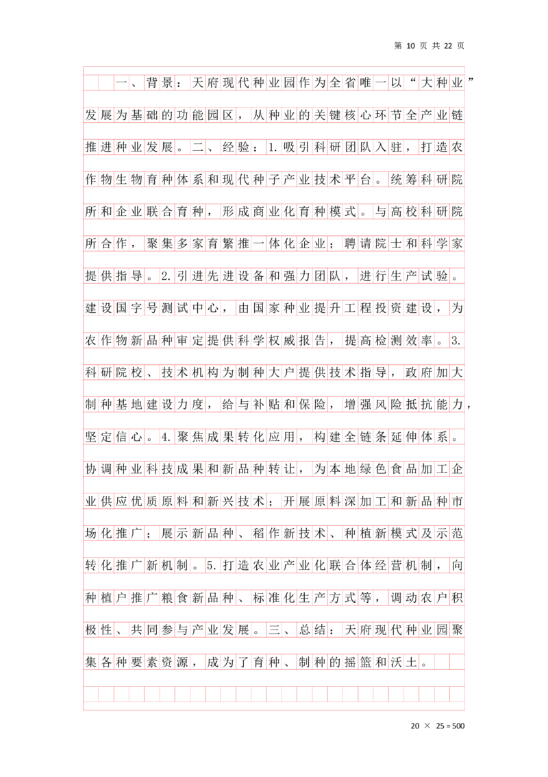 公文写作答案汇总_2026考公资料_（01）花生十三_（03）飞扬_2026届国考全勤全反合集_申论2026年飞扬申论公文题早课_讲义&答案