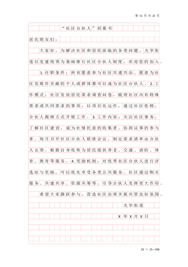 公文写作答案汇总_2026考公资料_（01）花生十三_（03）飞扬_2026届国考全勤全反合集_申论2026年飞扬申论公文题早课_讲义&答案