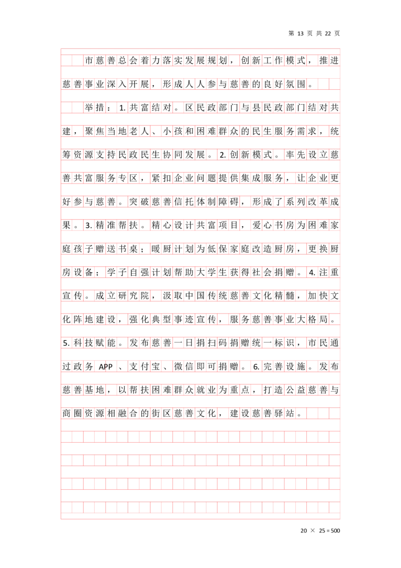 公文写作答案汇总_2026考公资料_（01）花生十三_（03）飞扬_2026届国考全勤全反合集_申论2026年飞扬申论公文题早课_讲义&答案