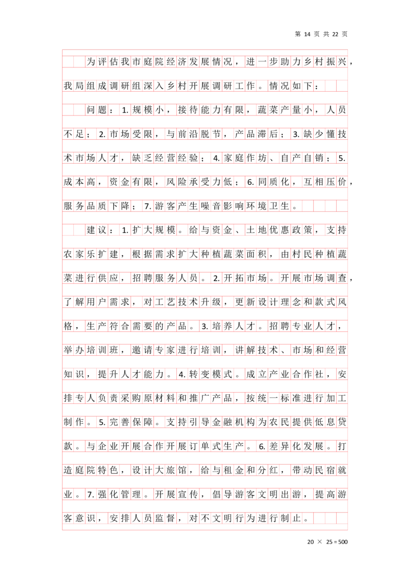 公文写作答案汇总_2026考公资料_（01）花生十三_（03）飞扬_2026届国考全勤全反合集_申论2026年飞扬申论公文题早课_讲义&答案