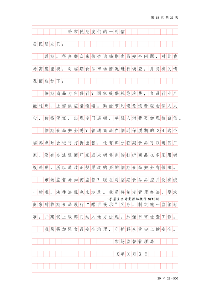 公文写作答案汇总_2026考公资料_（01）花生十三_（03）飞扬_2026届国考全勤全反合集_申论2026年飞扬申论公文题早课_讲义&答案
