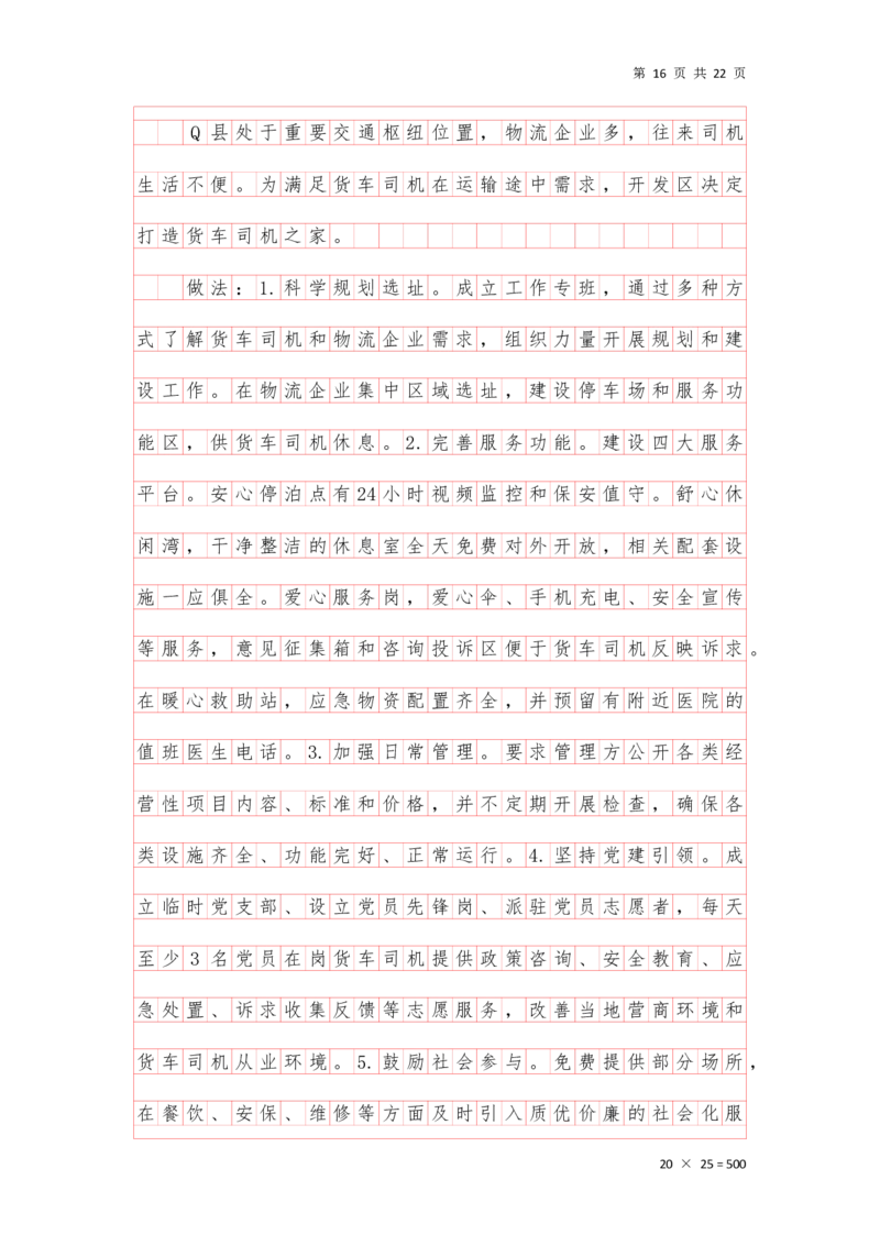 公文写作答案汇总_2026考公资料_（01）花生十三_（03）飞扬_2026届国考全勤全反合集_申论2026年飞扬申论公文题早课_讲义&答案
