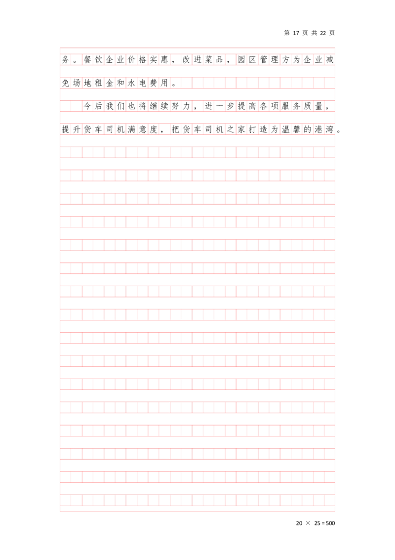 公文写作答案汇总_2026考公资料_（01）花生十三_（03）飞扬_2026届国考全勤全反合集_申论2026年飞扬申论公文题早课_讲义&答案