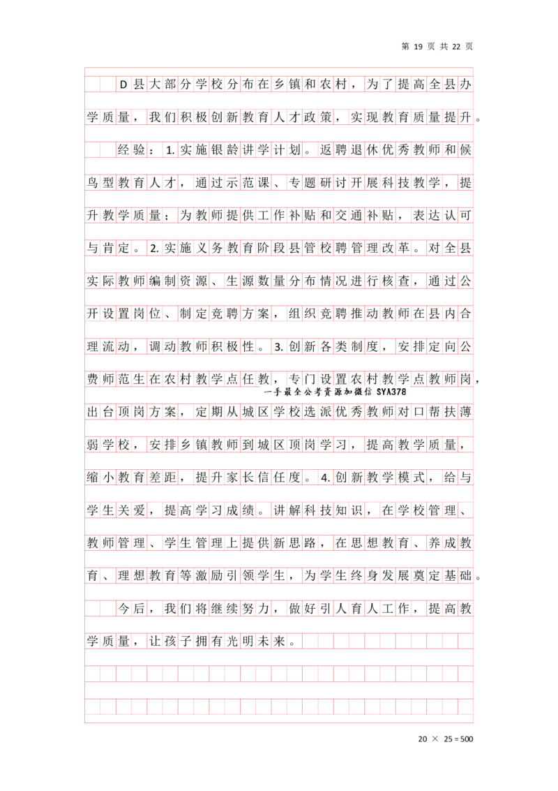 公文写作答案汇总_2026考公资料_（01）花生十三_（03）飞扬_2026届国考全勤全反合集_申论2026年飞扬申论公文题早课_讲义&答案