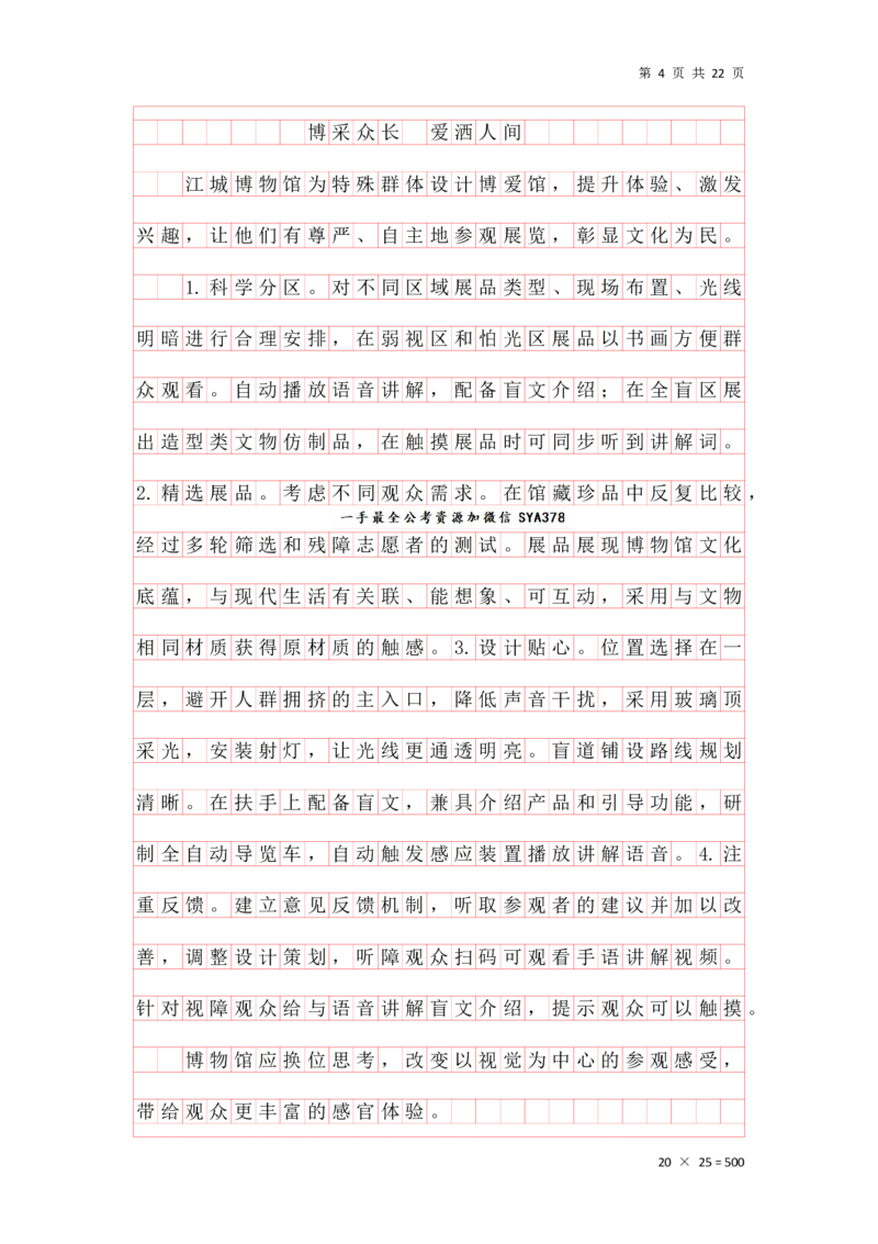 公文写作答案汇总_2026考公资料_（01）花生十三_（03）飞扬_2026届国考全勤全反合集_申论2026年飞扬申论公文题早课_讲义&答案