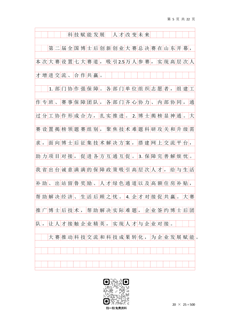 公文写作答案汇总_2026考公资料_（01）花生十三_（03）飞扬_2026届国考全勤全反合集_申论2026年飞扬申论公文题早课_讲义&答案