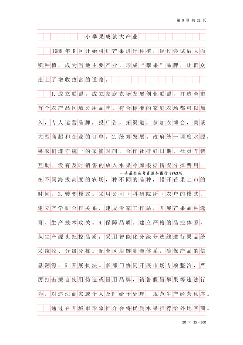 公文写作答案汇总_2026考公资料_（01）花生十三_（03）飞扬_2026届国考全勤全反合集_申论2026年飞扬申论公文题早课_讲义&答案